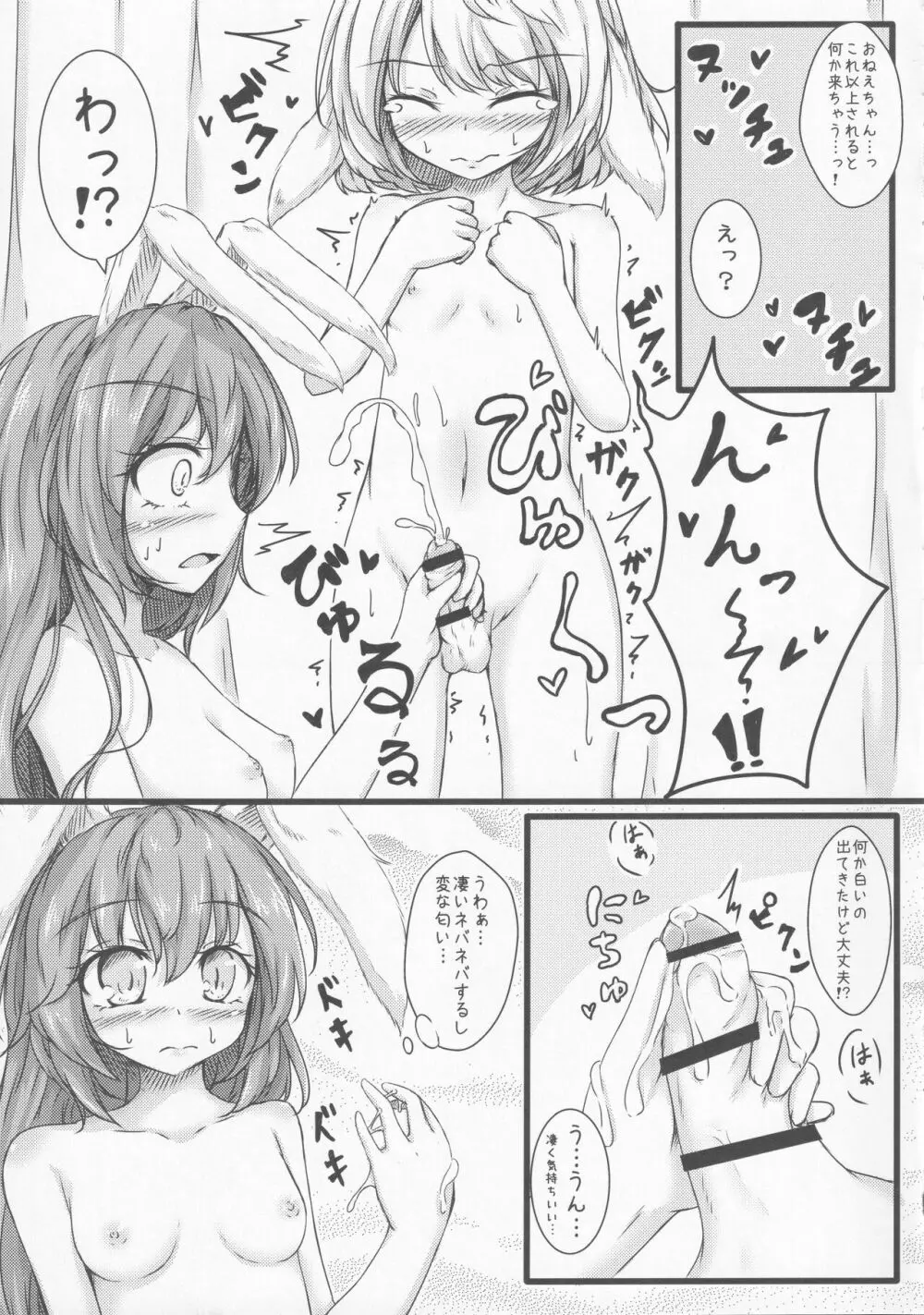 清蘭おねえちゃんとショタ鈴瑚 Page.12