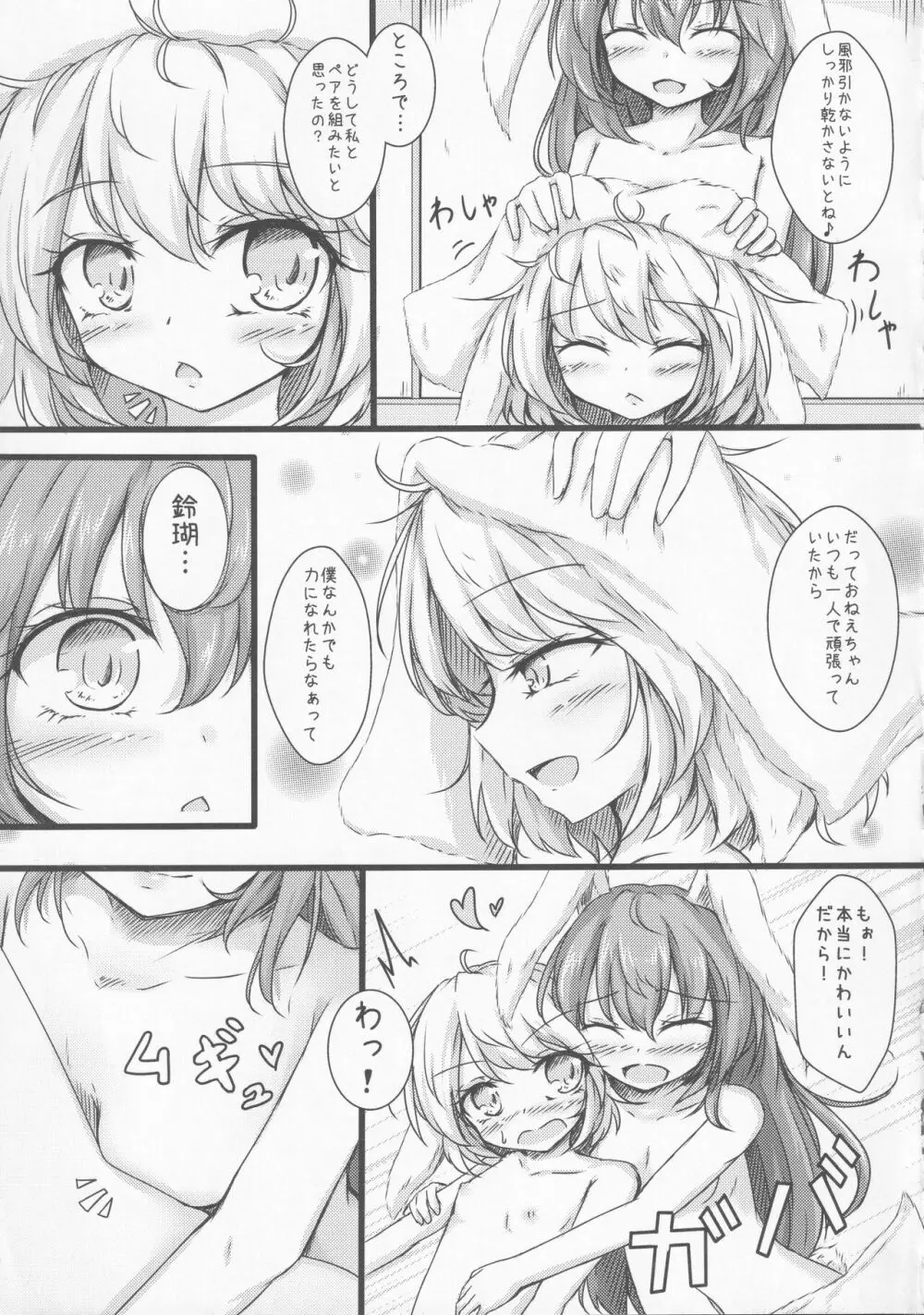 清蘭おねえちゃんとショタ鈴瑚 Page.18