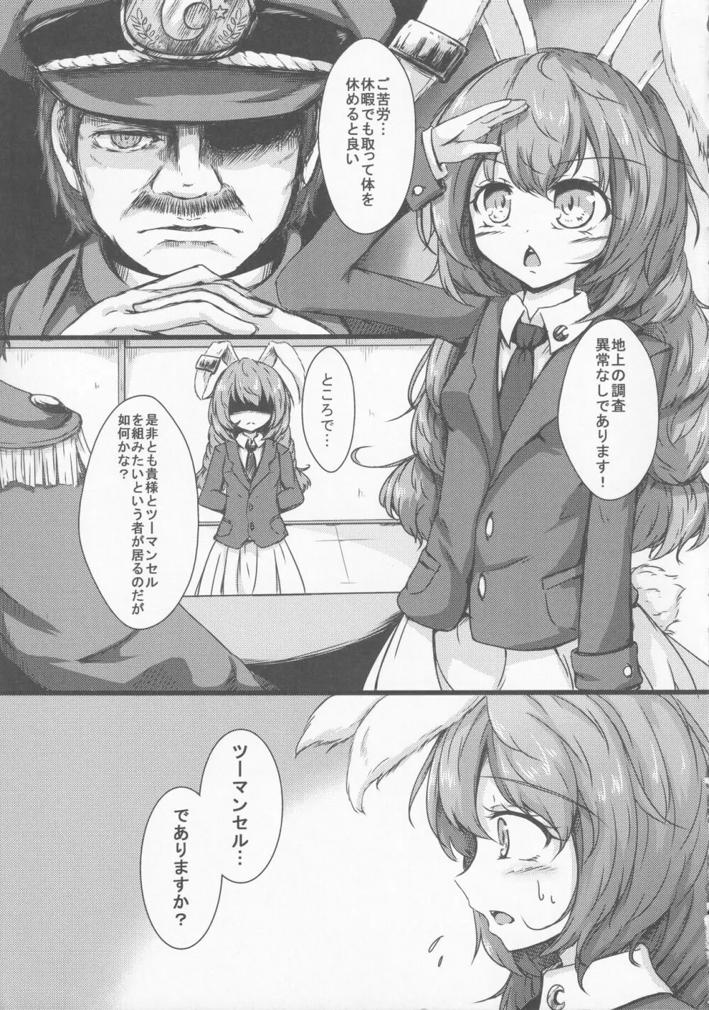 清蘭おねえちゃんとショタ鈴瑚 Page.4