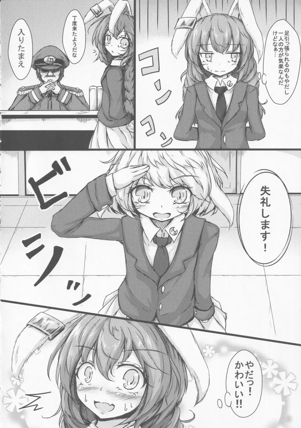 清蘭おねえちゃんとショタ鈴瑚 Page.5