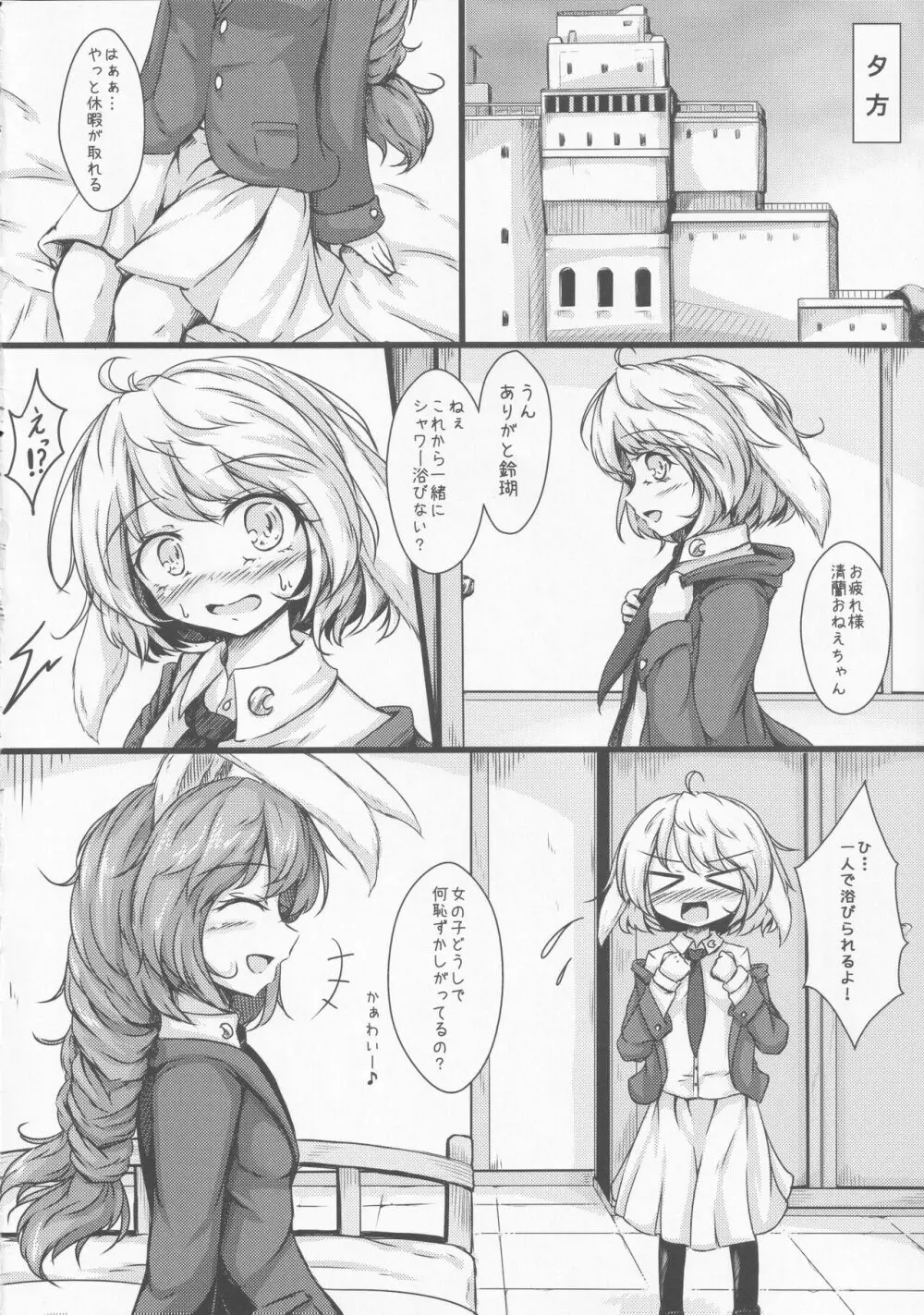 清蘭おねえちゃんとショタ鈴瑚 Page.7