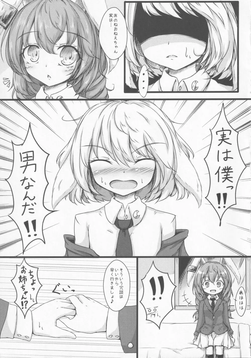 清蘭おねえちゃんとショタ鈴瑚 Page.8