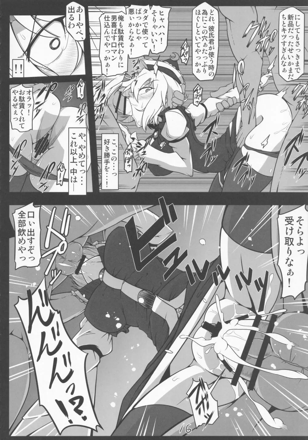 ヤリ捨てルナサ Page.15