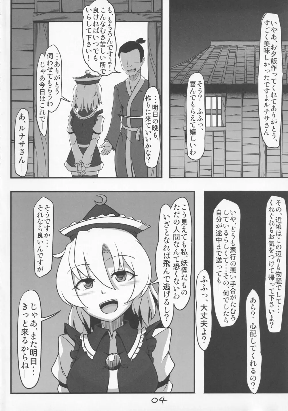 ヤリ捨てルナサ Page.3