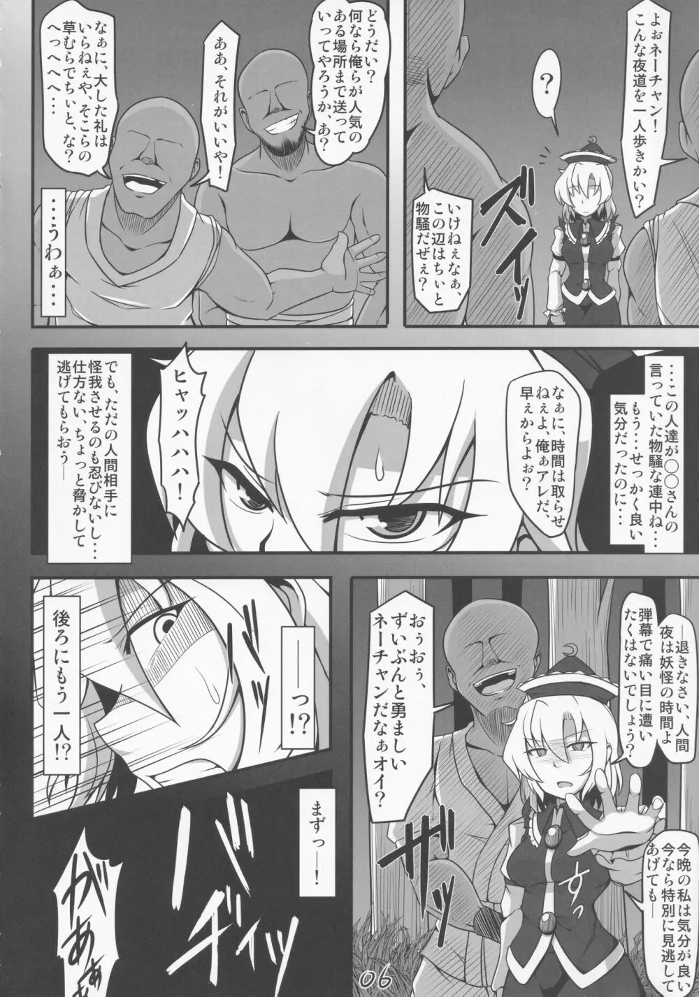 ヤリ捨てルナサ Page.5