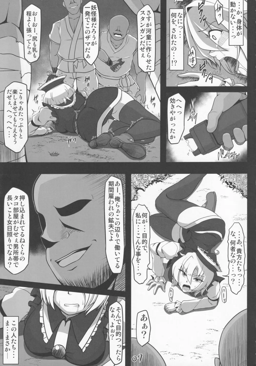 ヤリ捨てルナサ Page.6