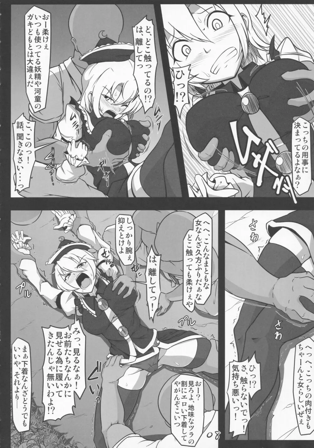 ヤリ捨てルナサ Page.7