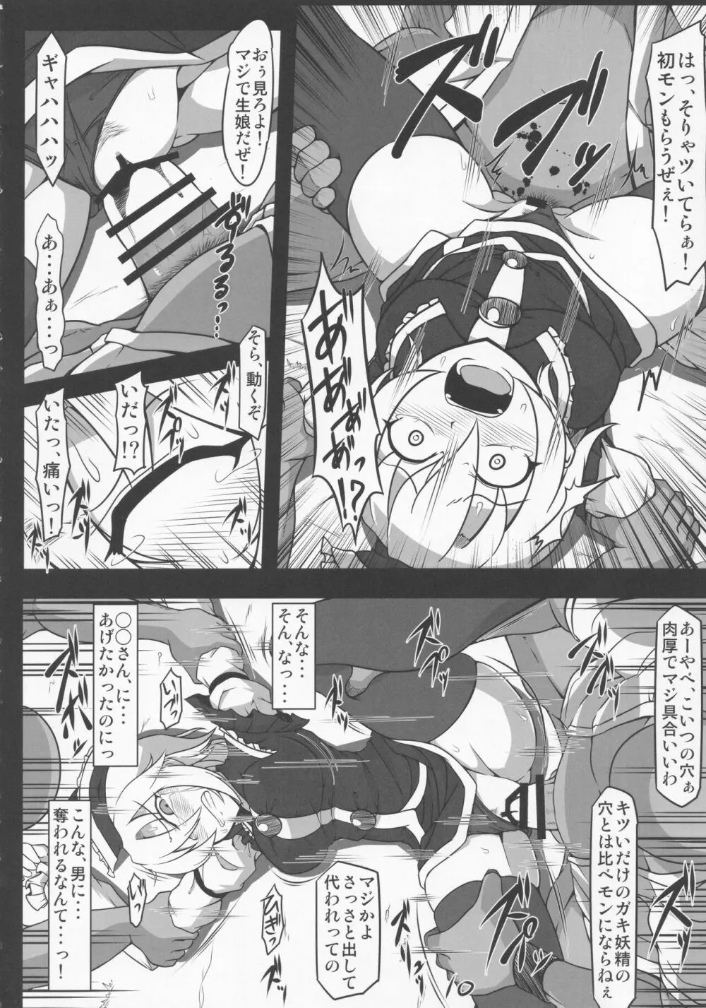 ヤリ捨てルナサ Page.9