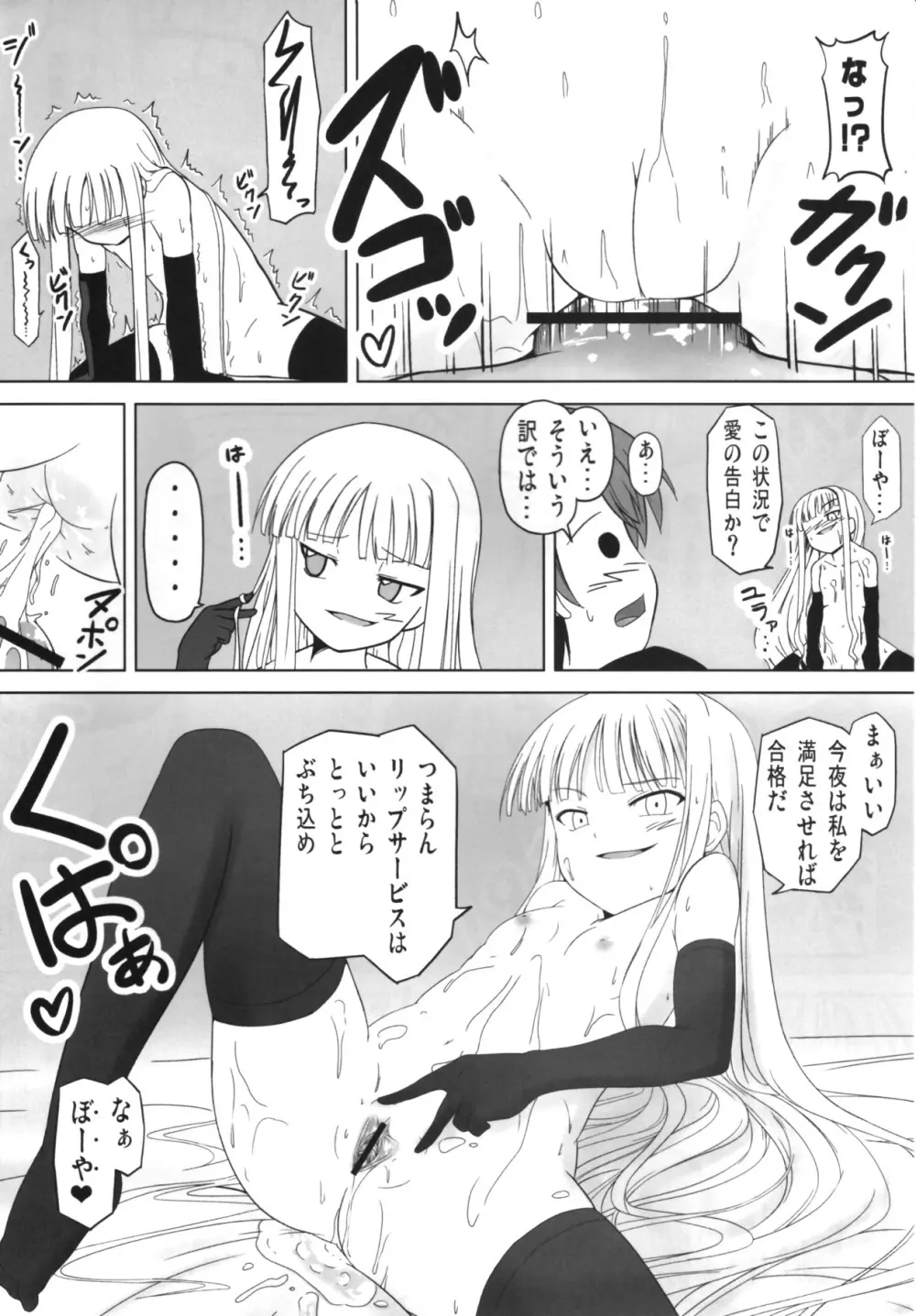 搾って ロリババァ様! Page.13