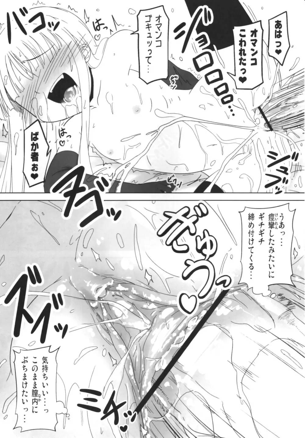 搾って ロリババァ様! Page.17