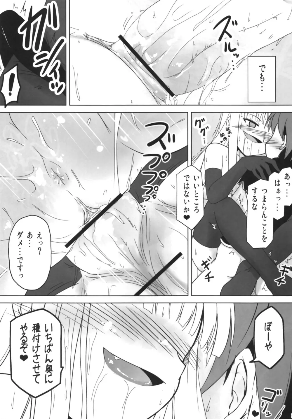 搾って ロリババァ様! Page.18