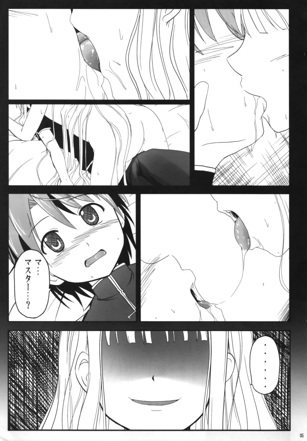 搾って ロリババァ様! Page.2