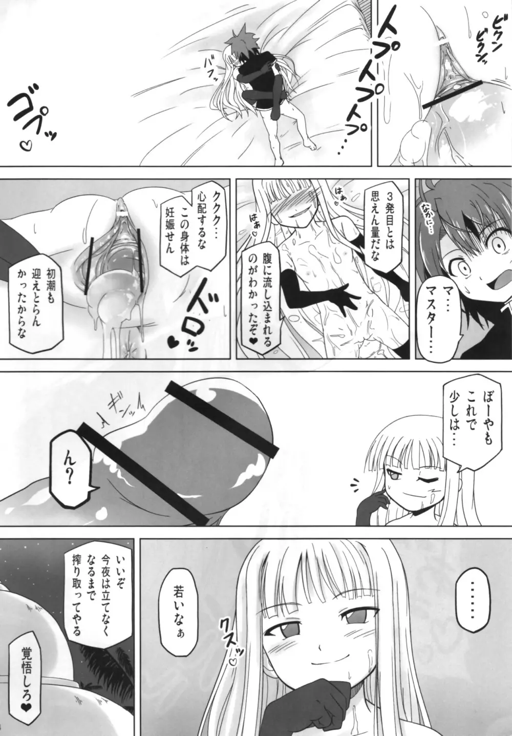 搾って ロリババァ様! Page.22