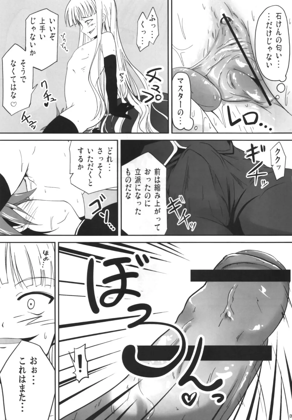 搾って ロリババァ様! Page.6