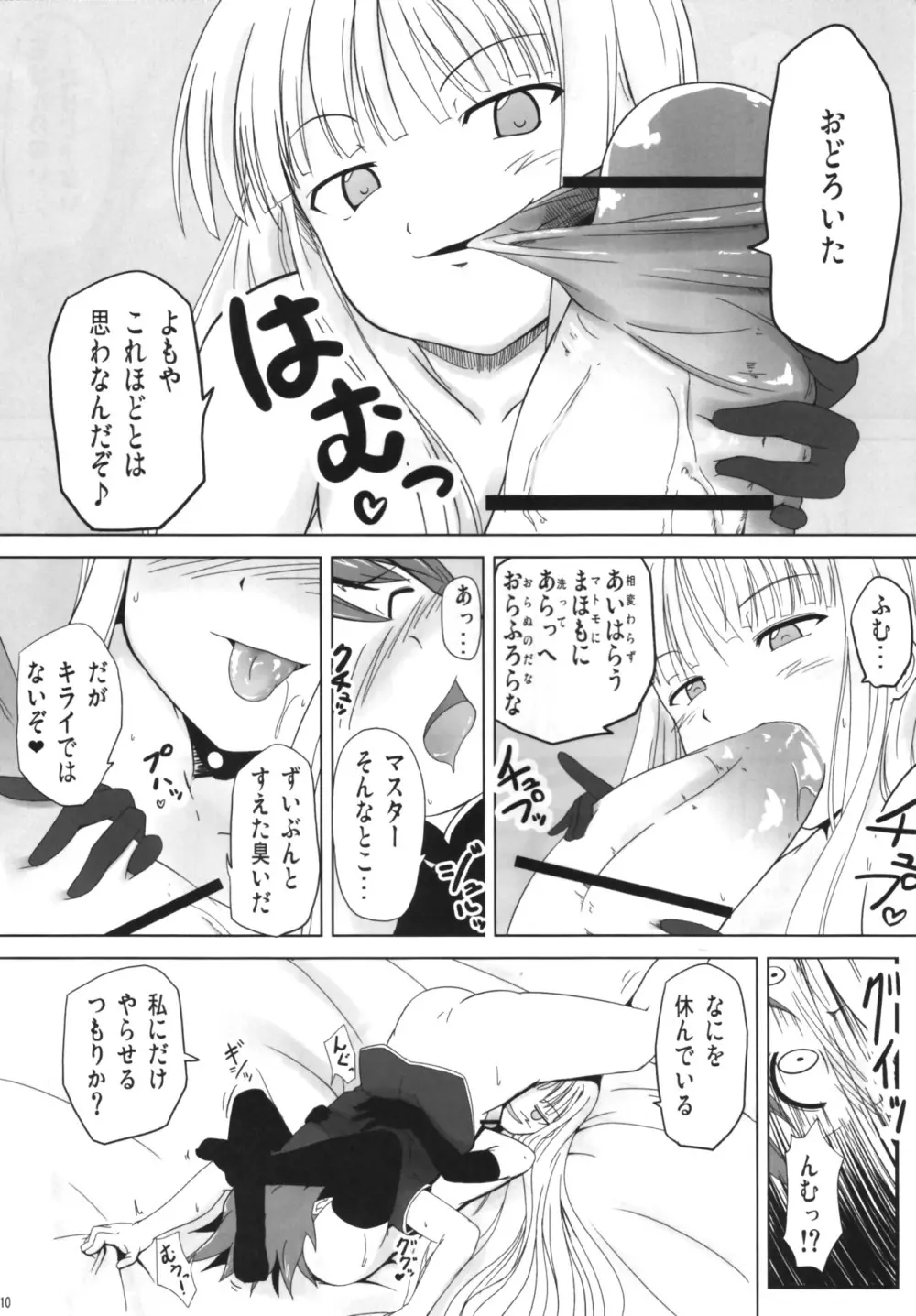 搾って ロリババァ様! Page.7