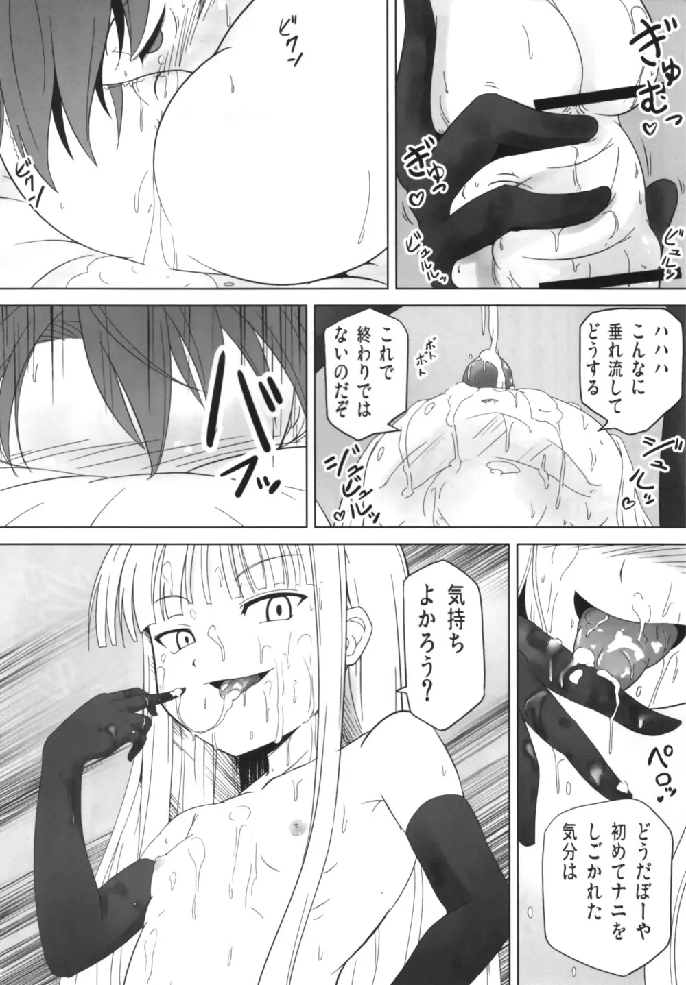 搾って ロリババァ様! Page.9