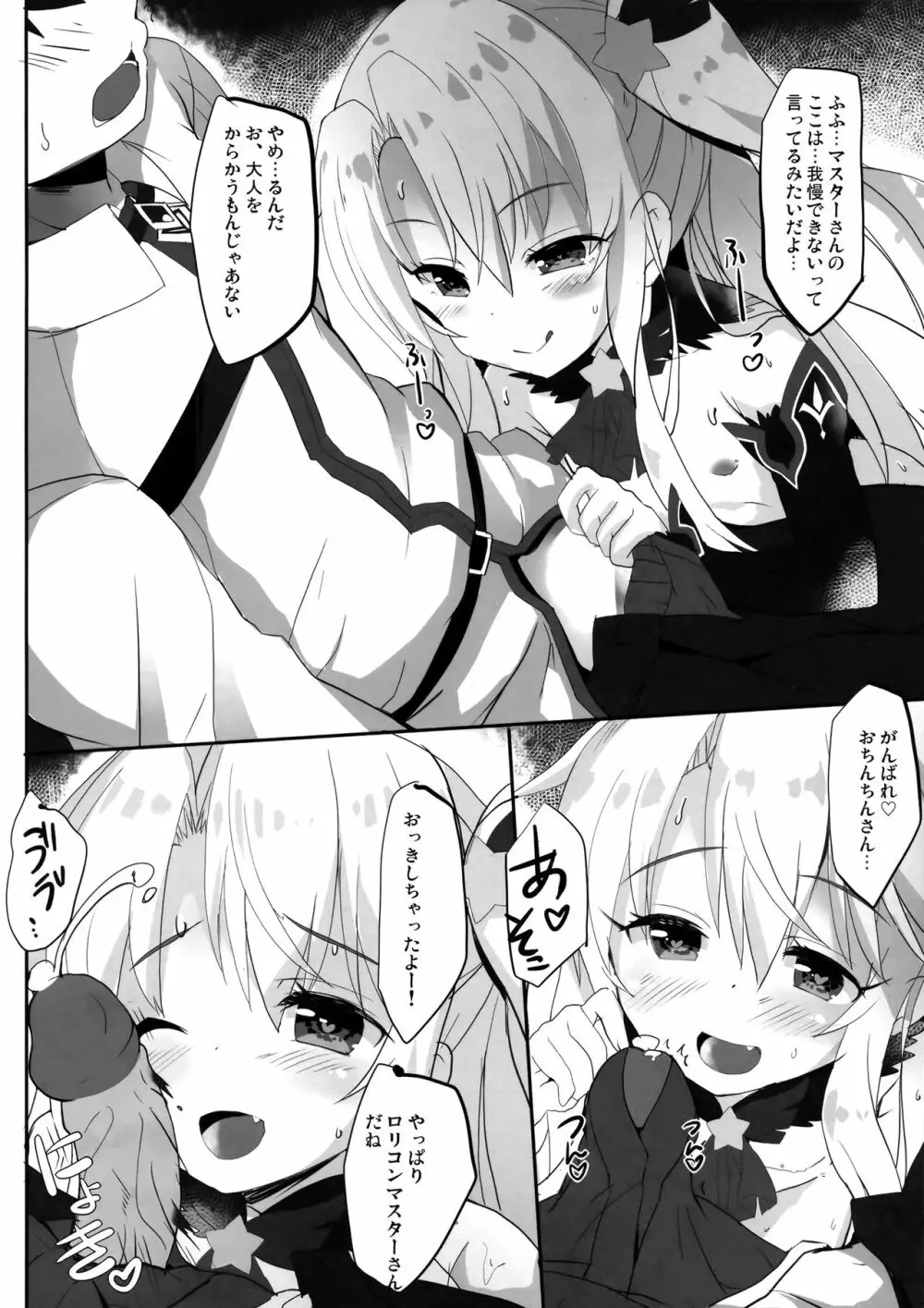 とぉ～ってもかわいイリヤ ダークネス Page.5