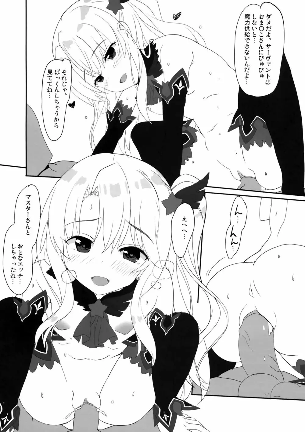 とぉ～ってもかわいイリヤ ダークネス Page.7