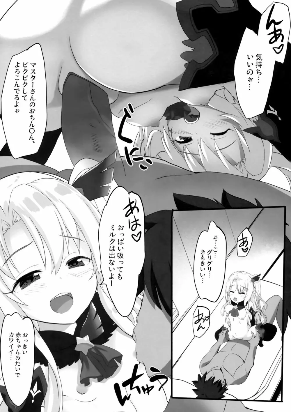 とぉ～ってもかわいイリヤ ダークネス Page.8