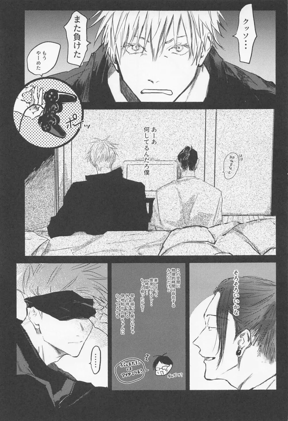 メゾン・ド・アローン Page.12