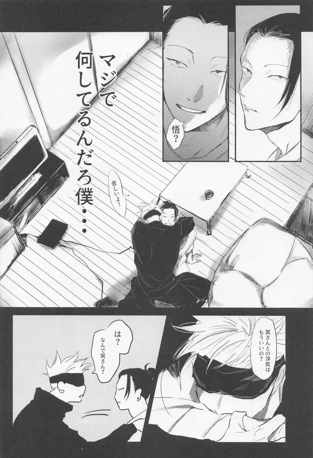 メゾン・ド・アローン Page.13