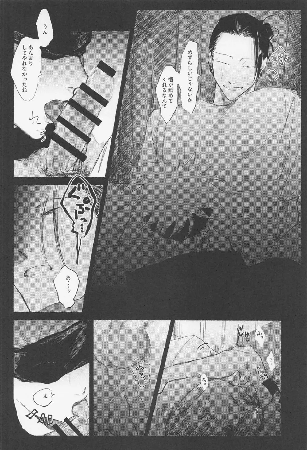 メゾン・ド・アローン Page.17