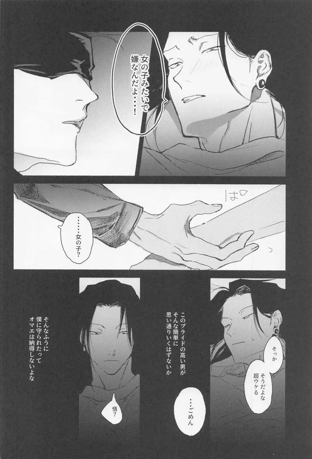 メゾン・ド・アローン Page.23