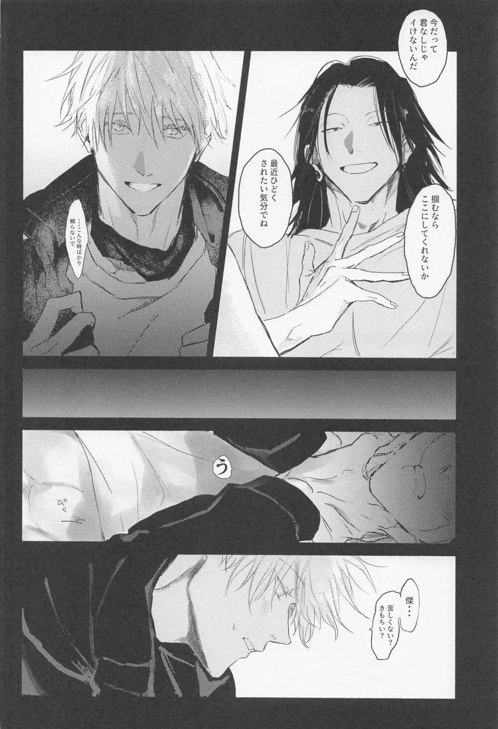 メゾン・ド・アローン Page.27