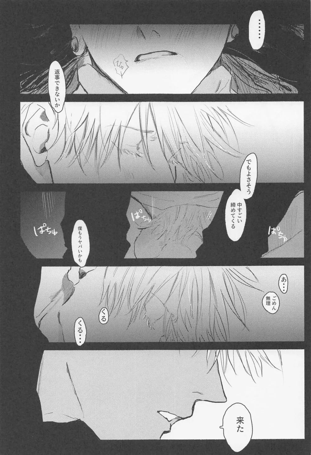 メゾン・ド・アローン Page.28