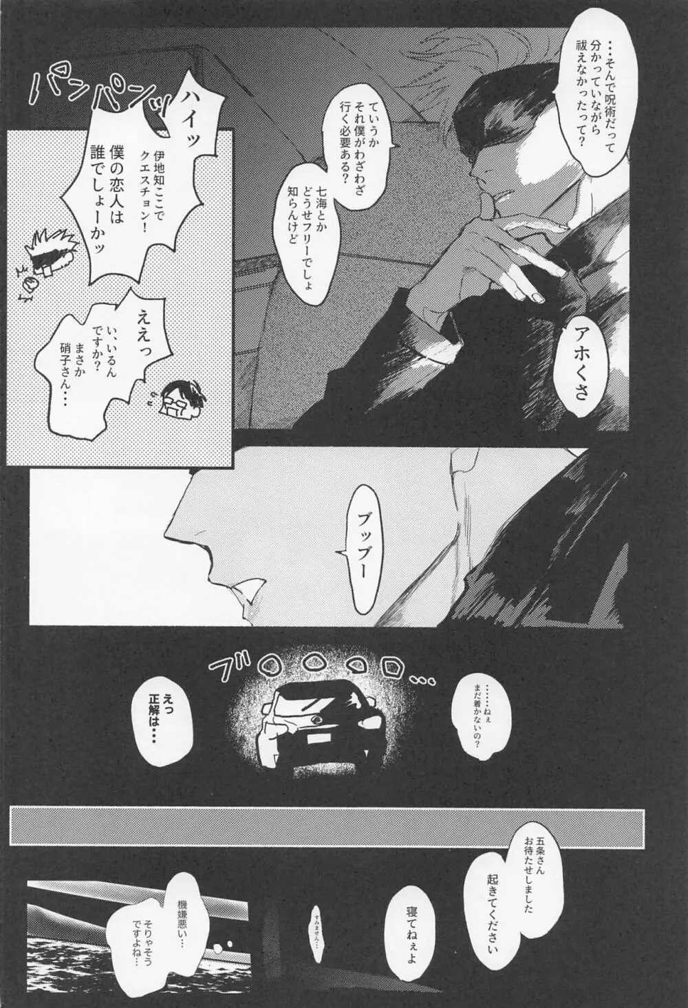 メゾン・ド・アローン Page.3