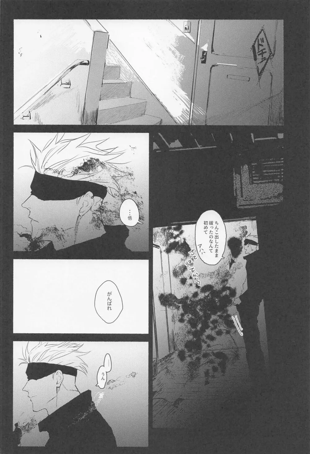 メゾン・ド・アローン Page.31