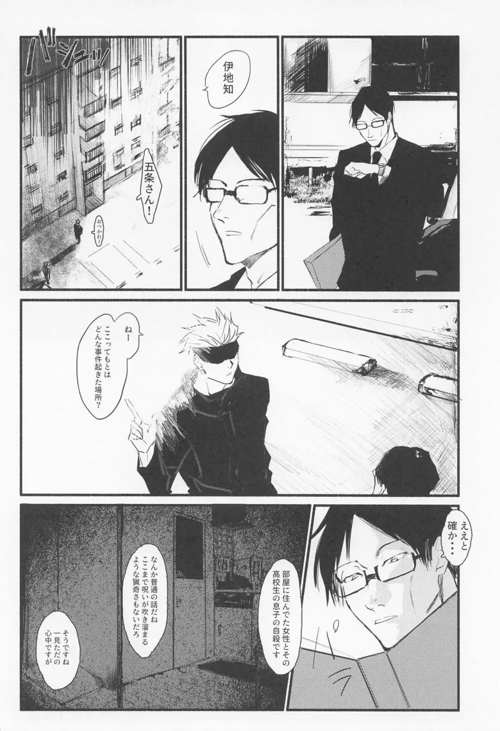 メゾン・ド・アローン Page.33