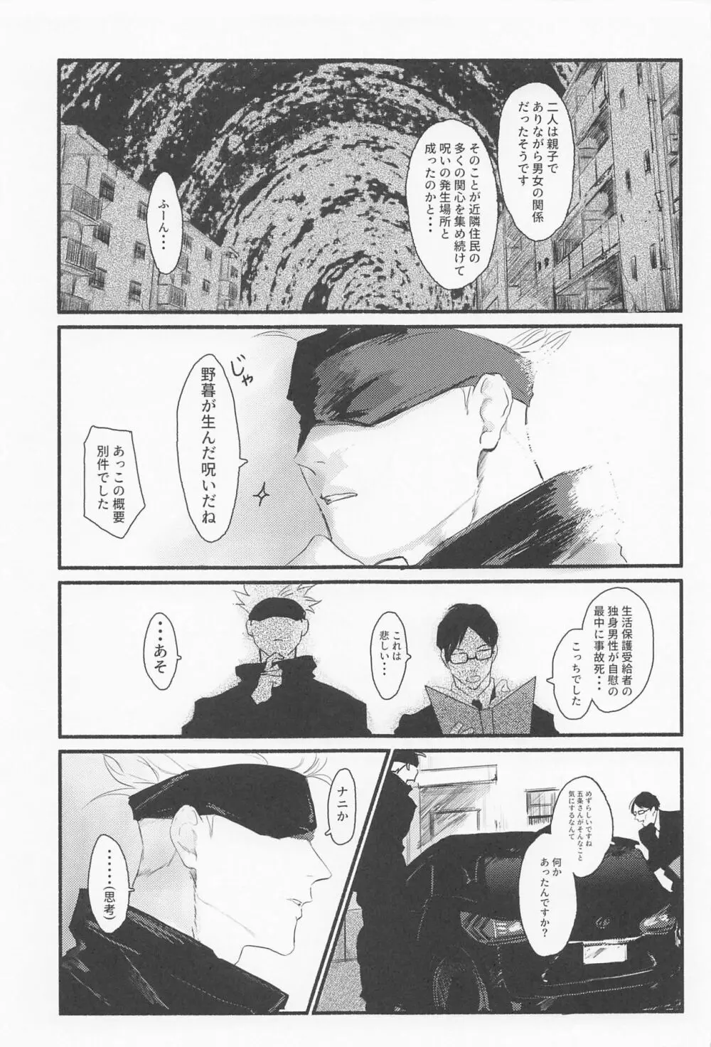 メゾン・ド・アローン Page.34