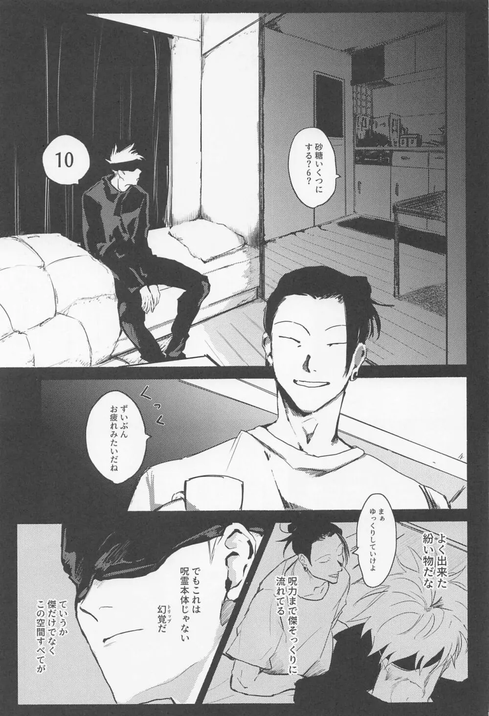 メゾン・ド・アローン Page.8