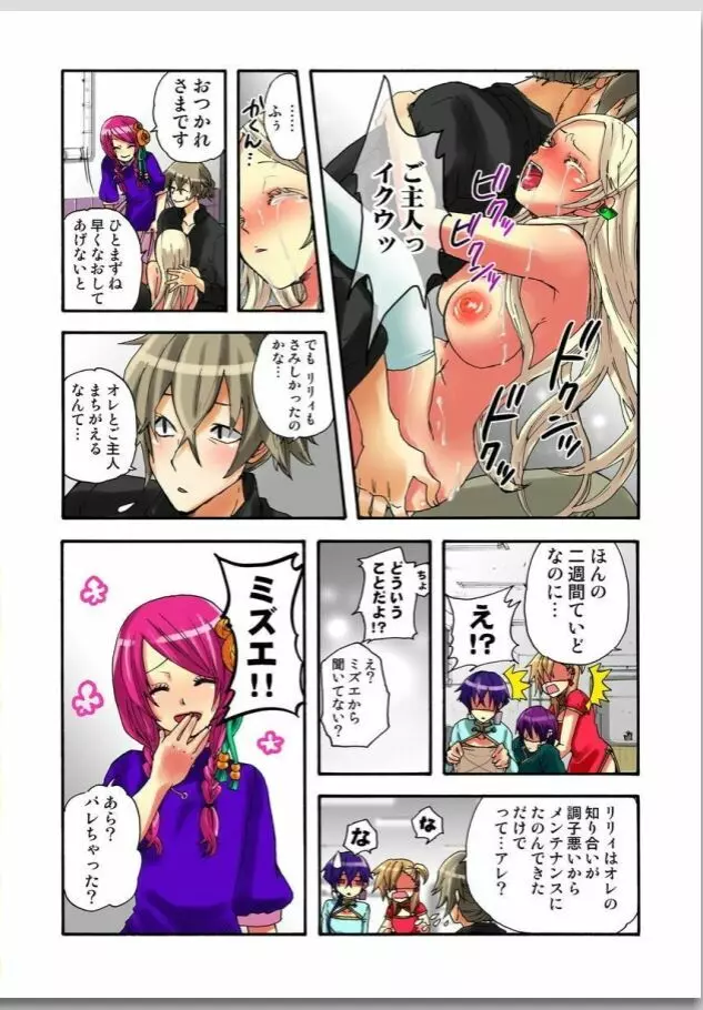 リリィがヤラせてあげる 第01巻 Page.101