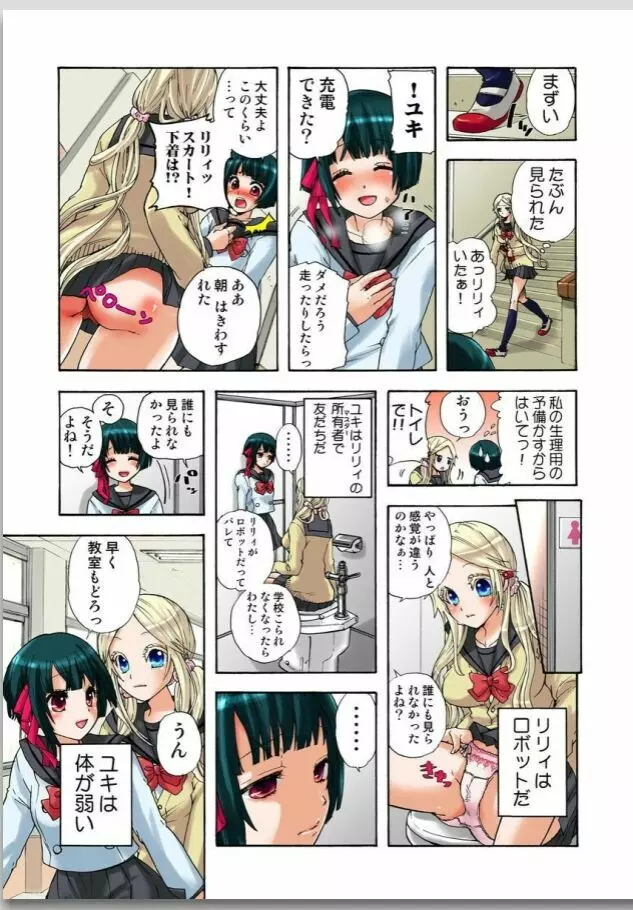 リリィがヤラせてあげる 第01巻 Page.106