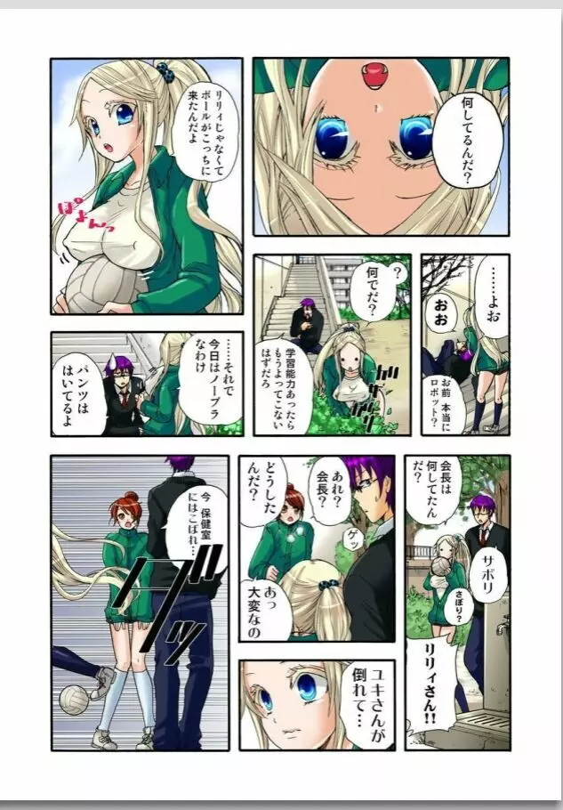 リリィがヤラせてあげる 第01巻 Page.115