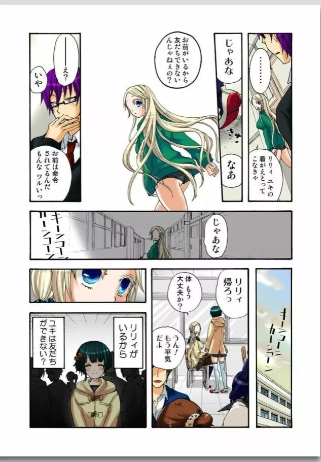 リリィがヤラせてあげる 第01巻 Page.117