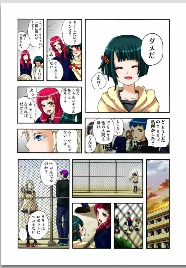 リリィがヤラせてあげる 第01巻 Page.118