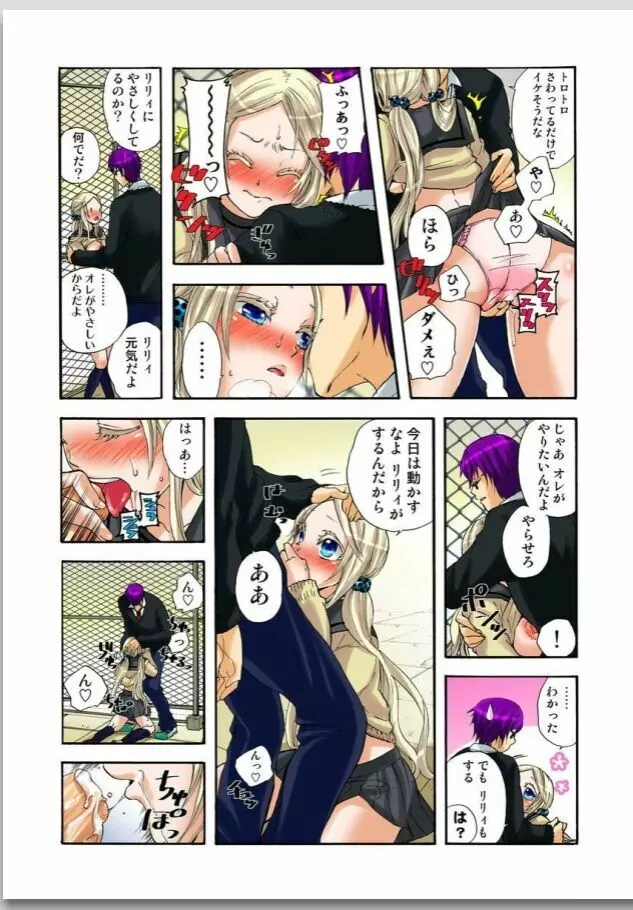 リリィがヤラせてあげる 第01巻 Page.120