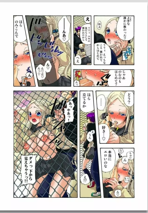 リリィがヤラせてあげる 第01巻 Page.121