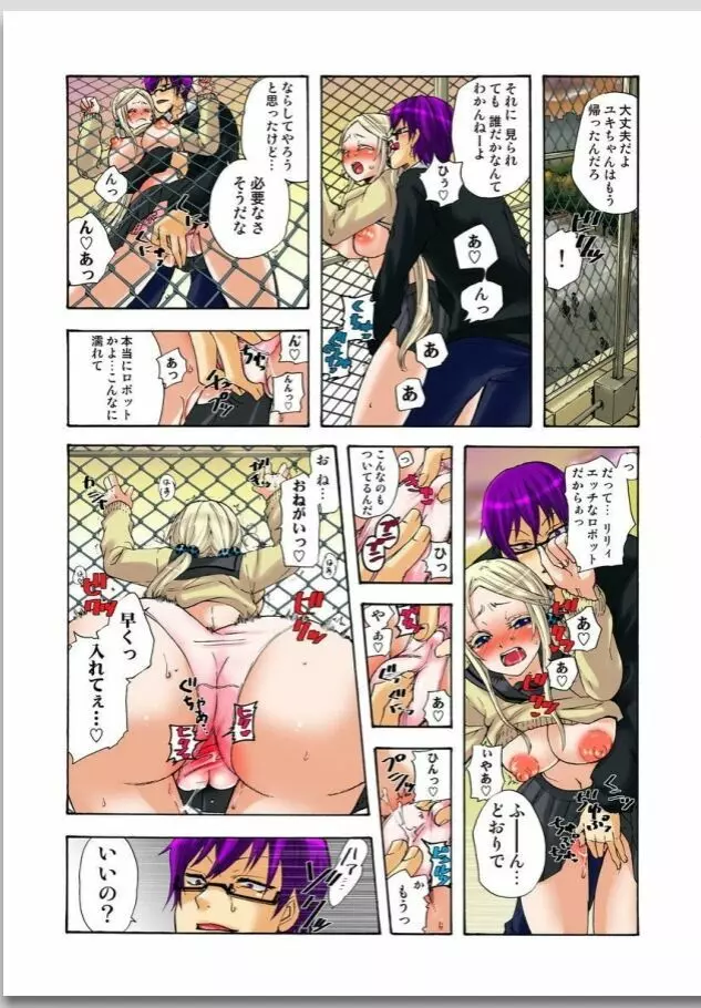 リリィがヤラせてあげる 第01巻 Page.122