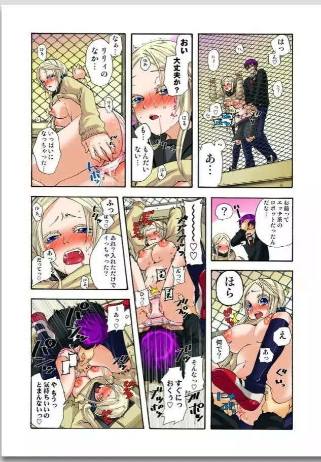 リリィがヤラせてあげる 第01巻 Page.124