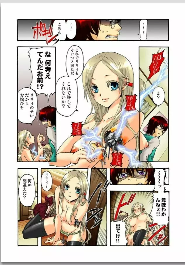 リリィがヤラせてあげる 第01巻 Page.18