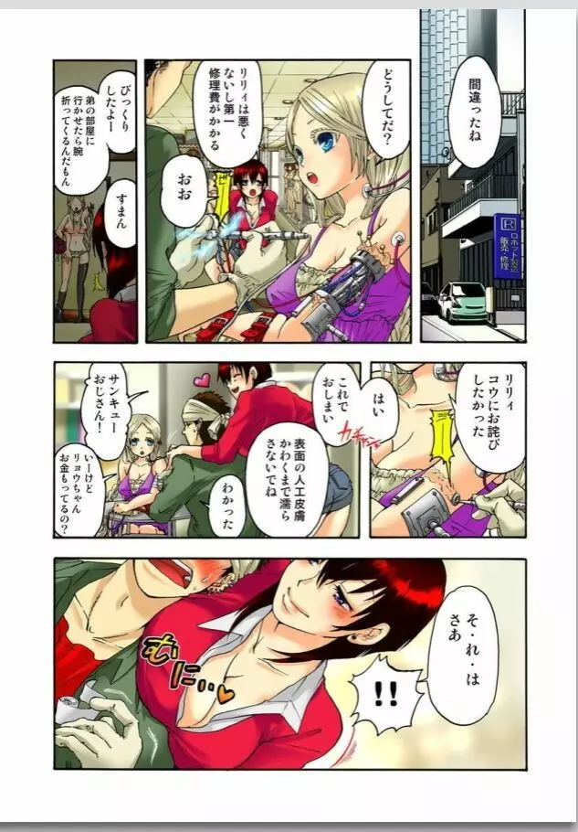 リリィがヤラせてあげる 第01巻 Page.19