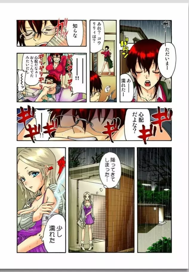 リリィがヤラせてあげる 第01巻 Page.21