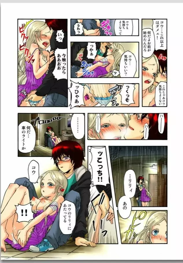 リリィがヤラせてあげる 第01巻 Page.26