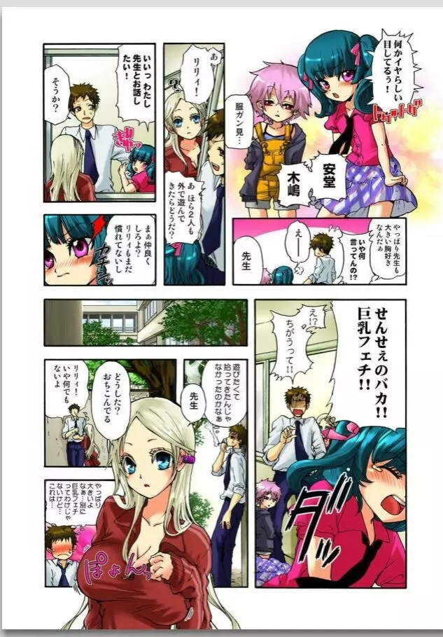 リリィがヤラせてあげる 第01巻 Page.36