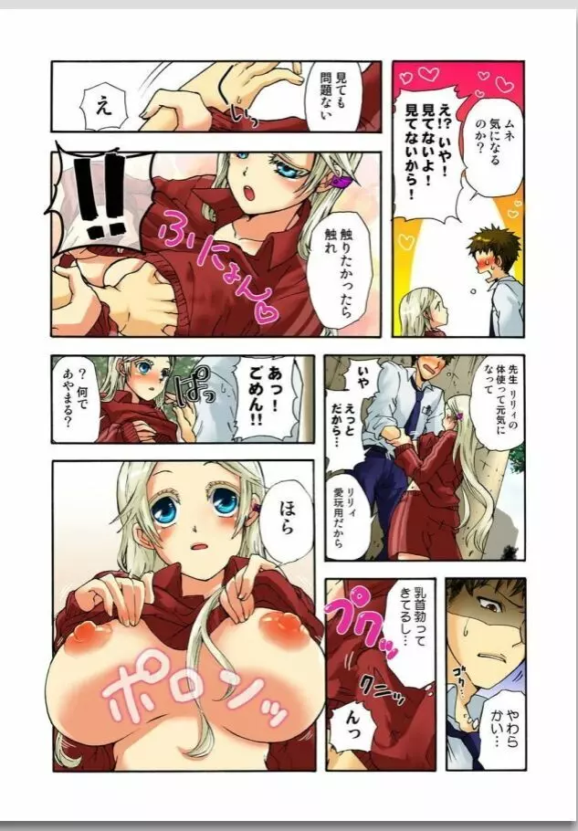 リリィがヤラせてあげる 第01巻 Page.37