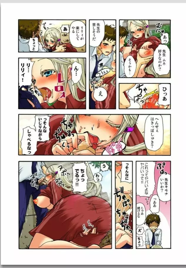 リリィがヤラせてあげる 第01巻 Page.38